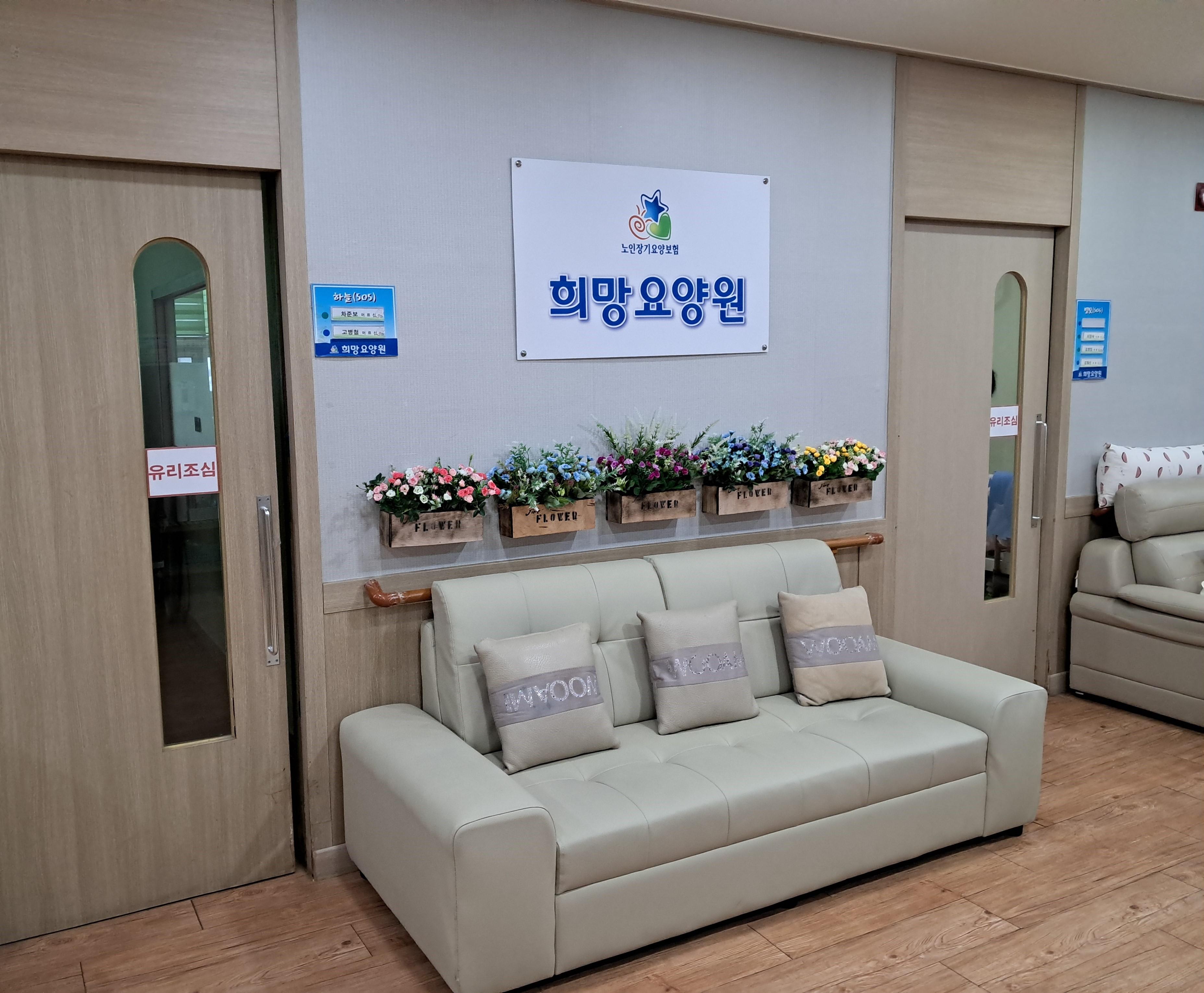 희망요양원 이미지 5
