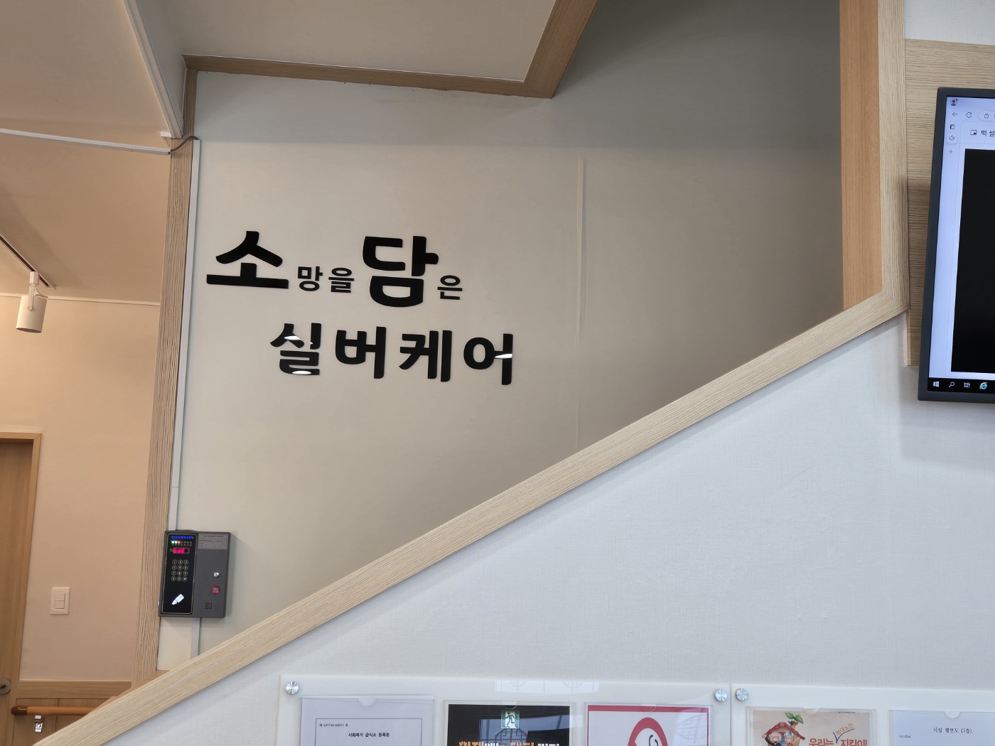 참사랑노인요양복지센터 이미지 6