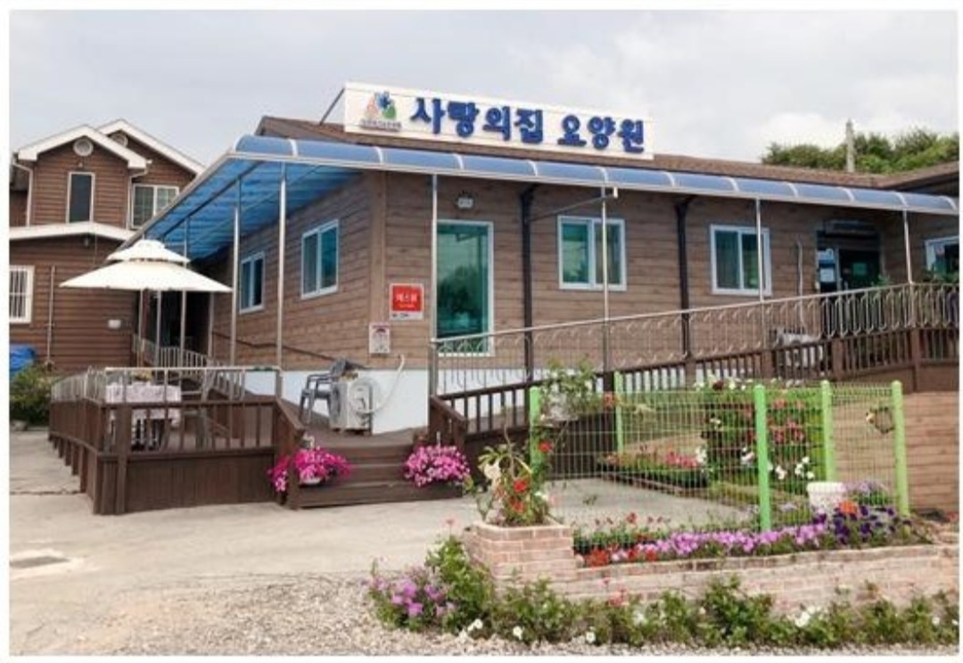 사랑의집요양원