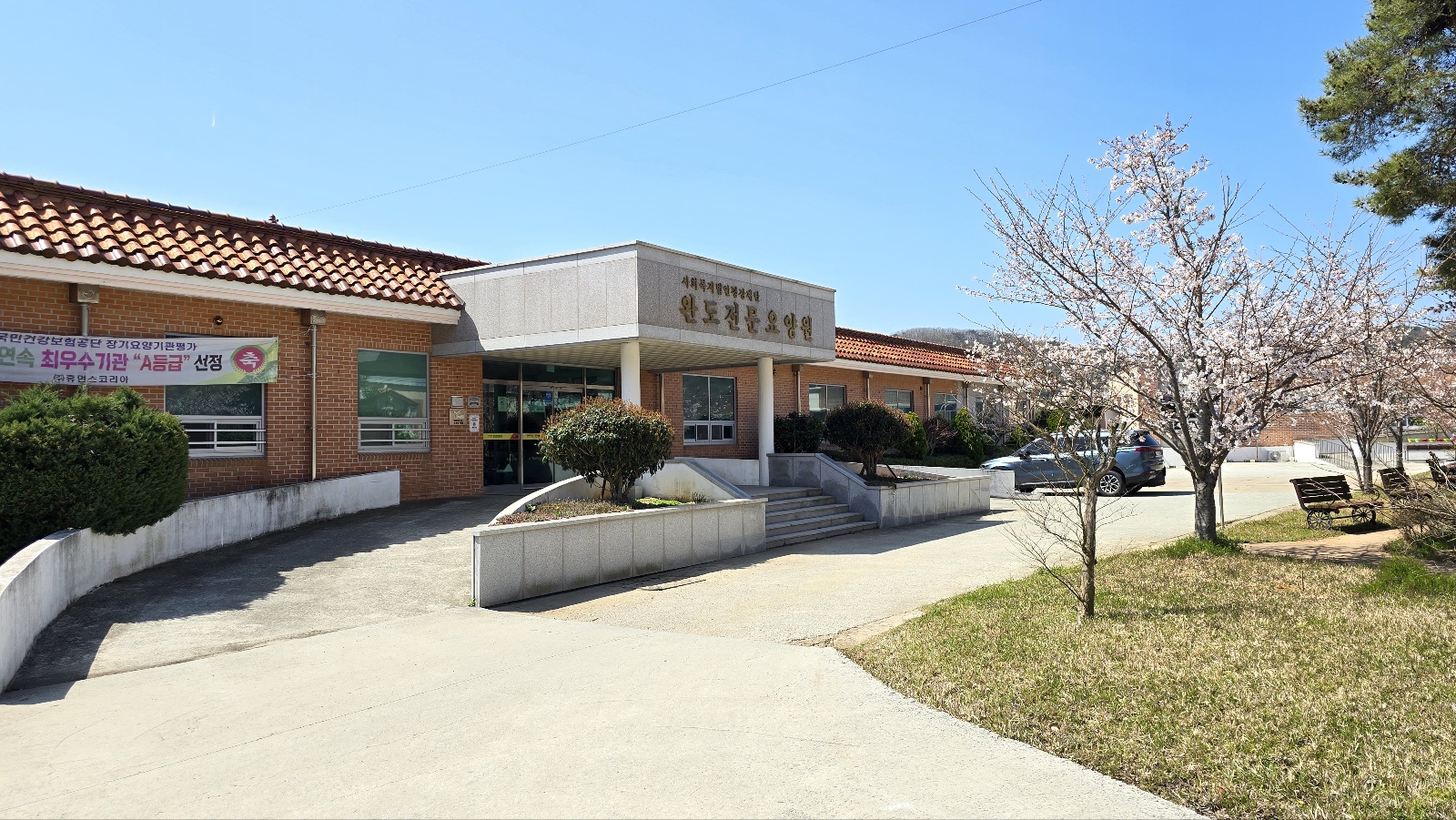 완도전문요양원 이미지 3