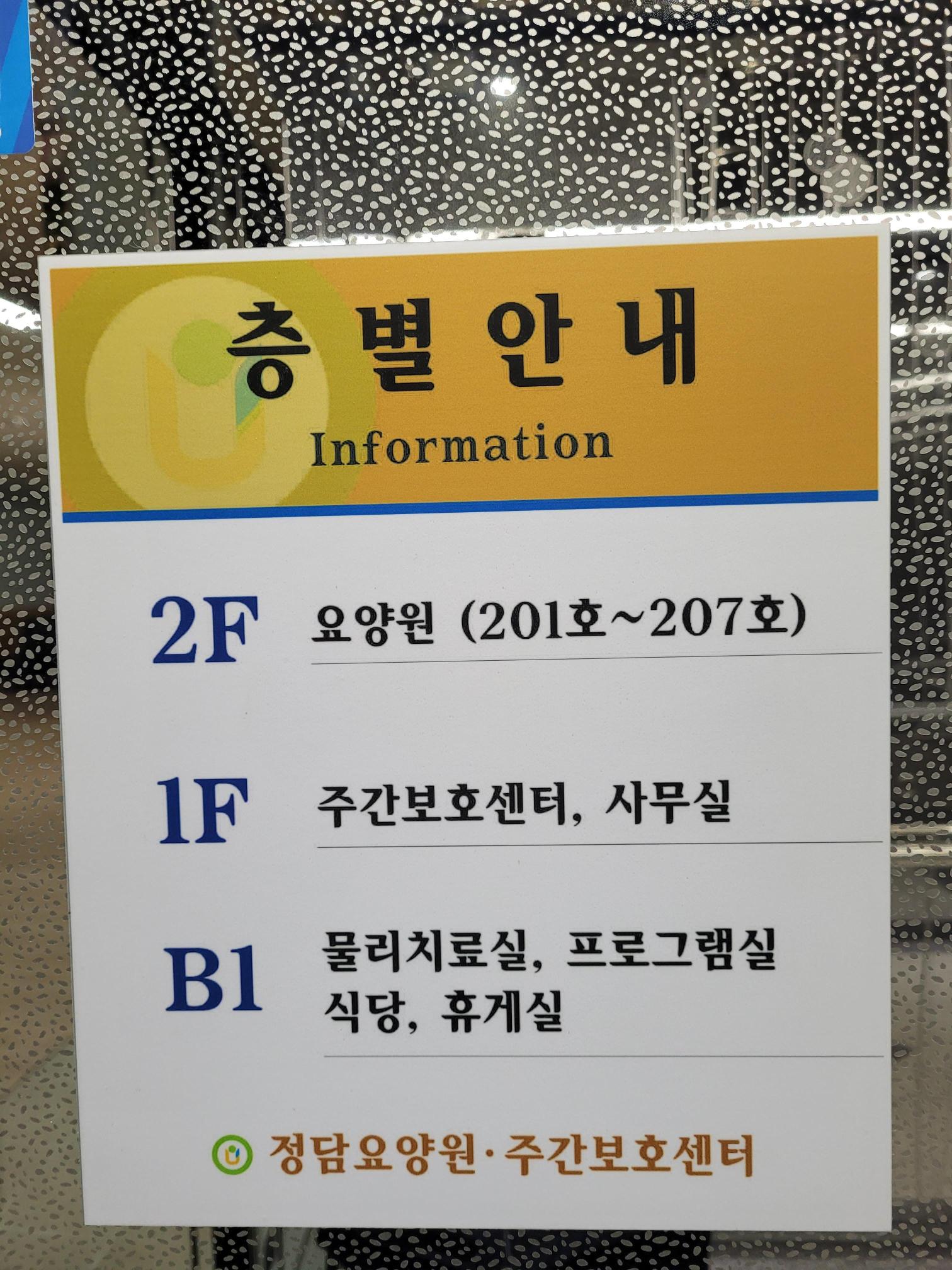 정담요양원 이미지 7