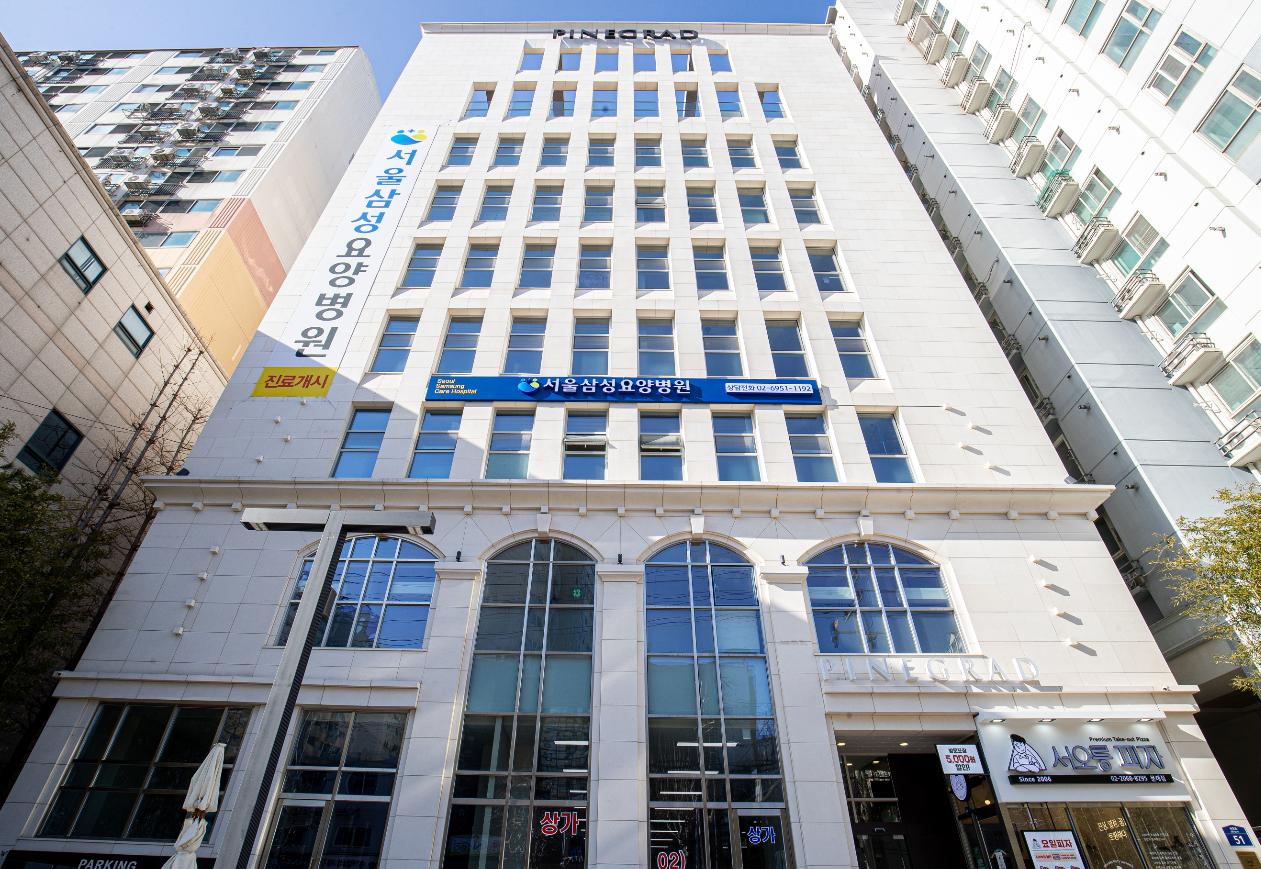 서울삼성요양병원