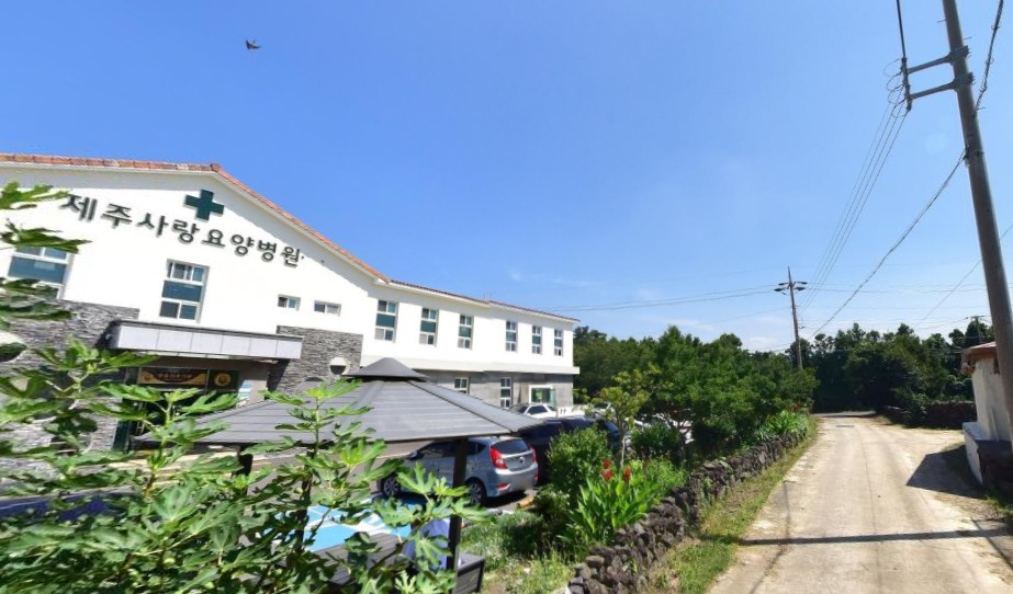 제주사랑요양병원