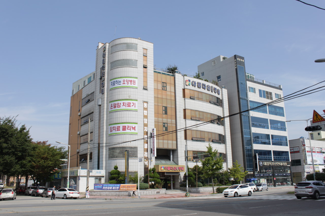 아름다운요양병원