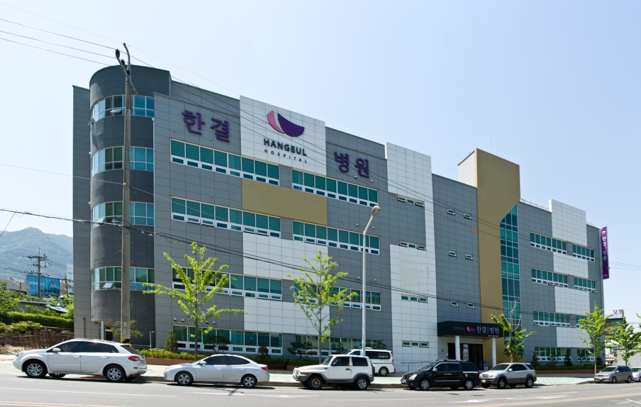 한결요양병원