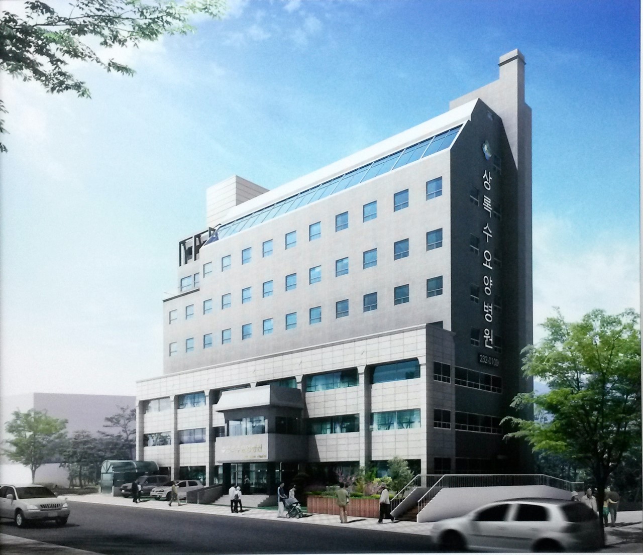 상록수요양병원