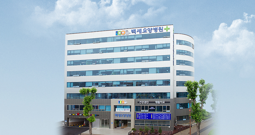 백세요양병원