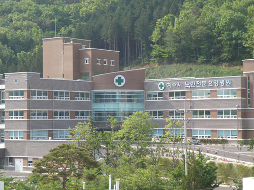 여수시립요양병원
