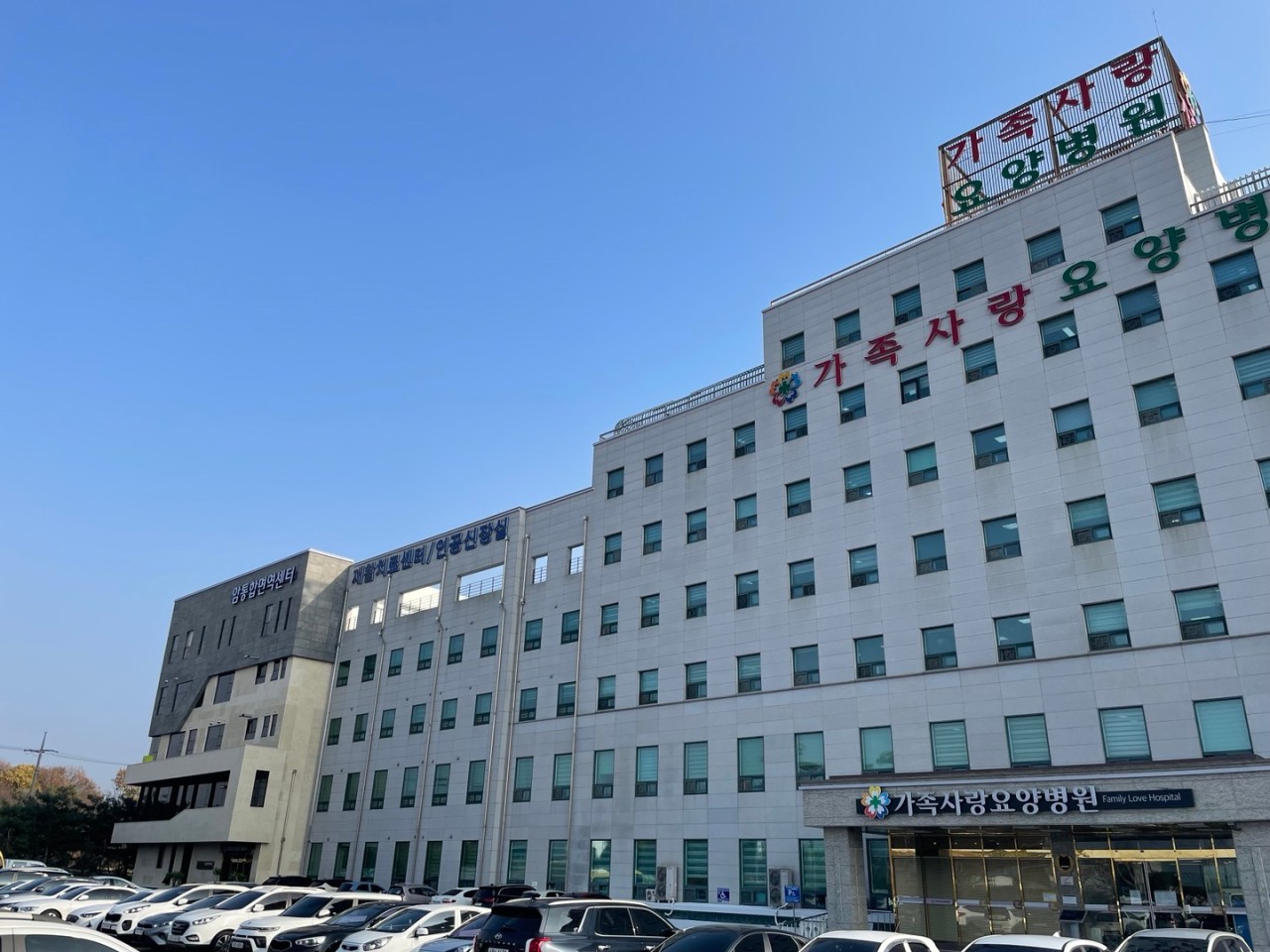 의료법인 백상의료재단 가족사랑요양병원