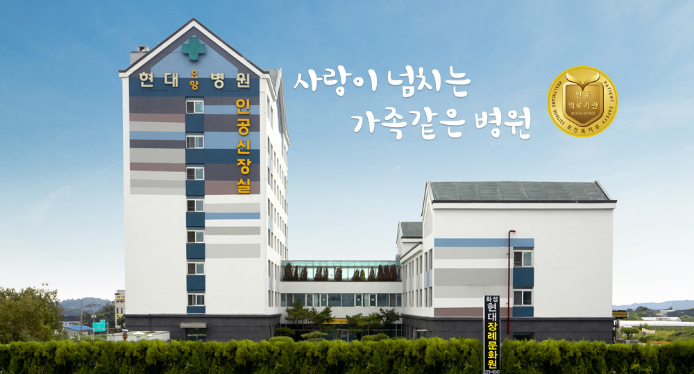 의료법인 일선의료재단 화성현대요양병원