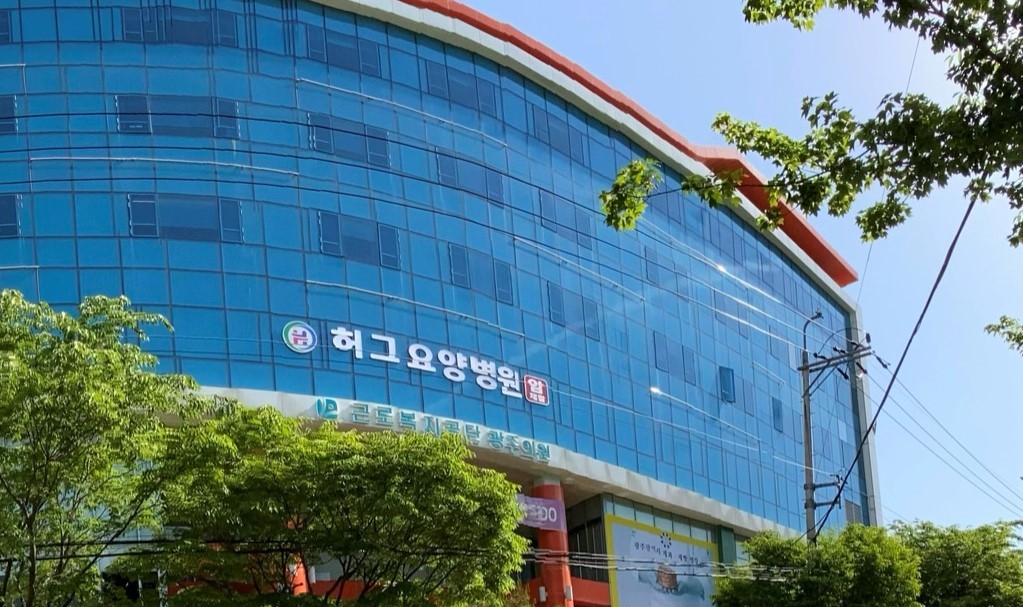허그요양병원