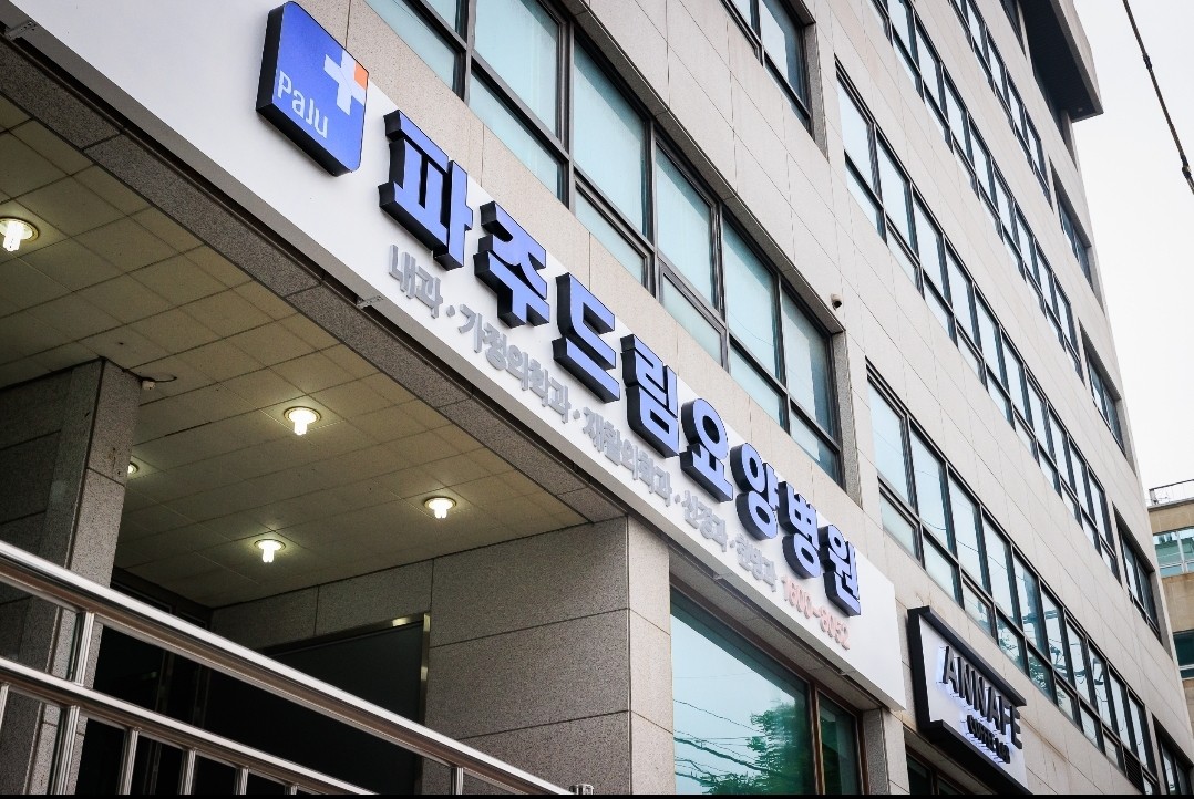 파주드림요양병원