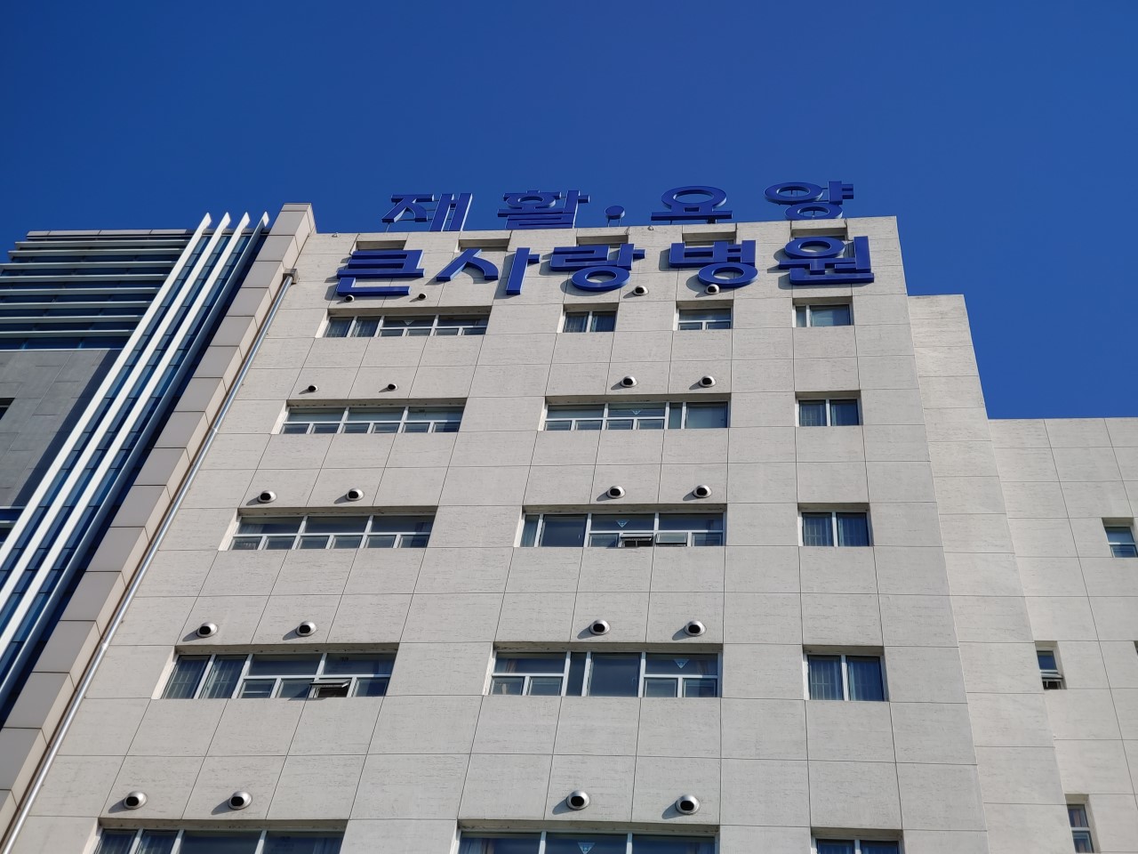 의료법인 효민의료재단 대구큰사랑요양병원