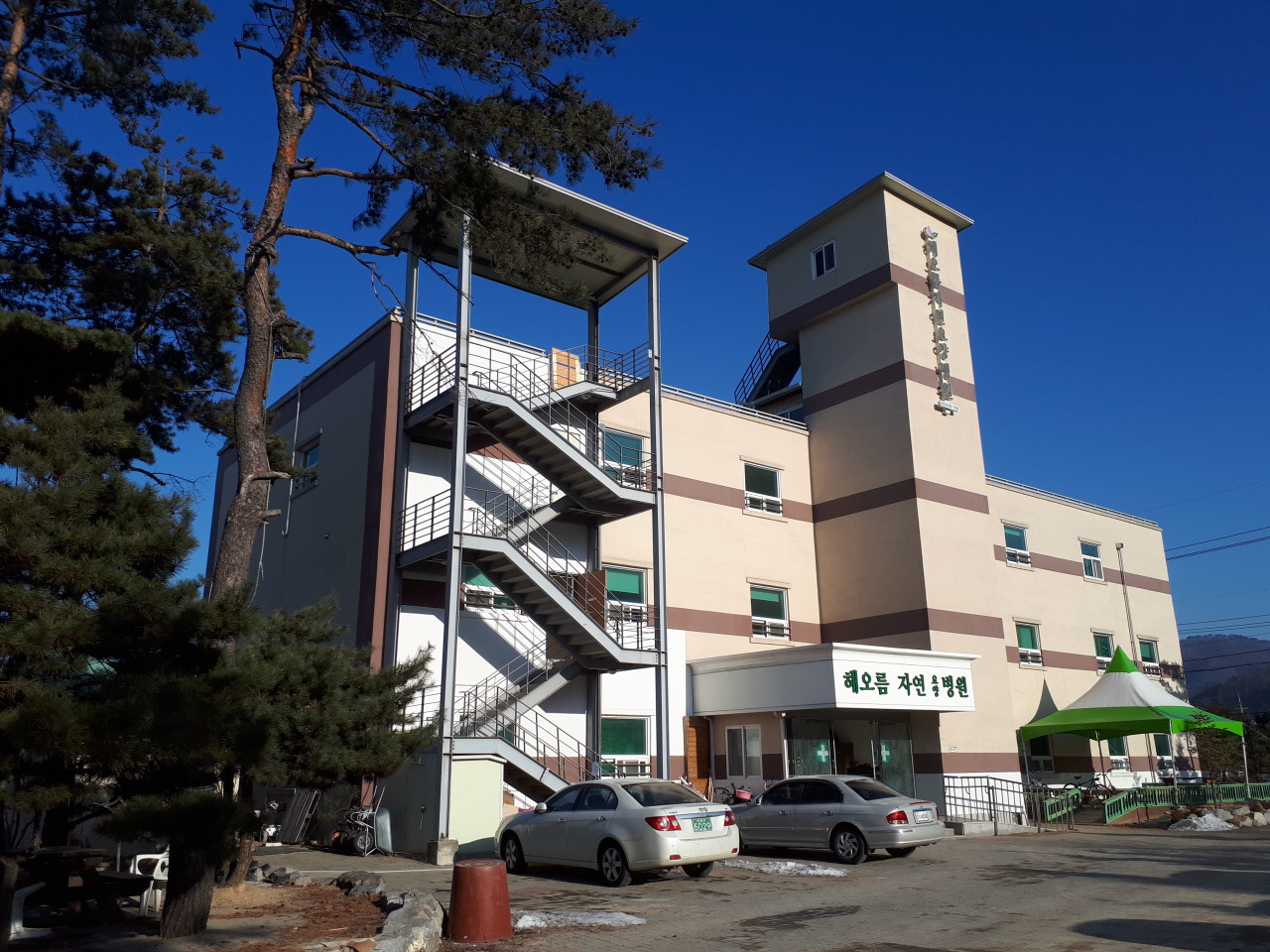 해오름자연요양병원