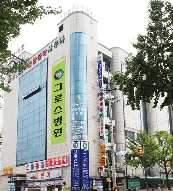 의료법인 두현의료재단 그로스요양병원