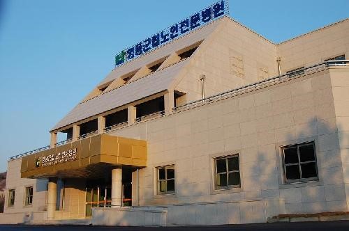 영동군립노인전문병원