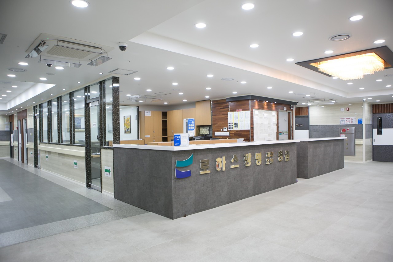 로하스광명요양병원