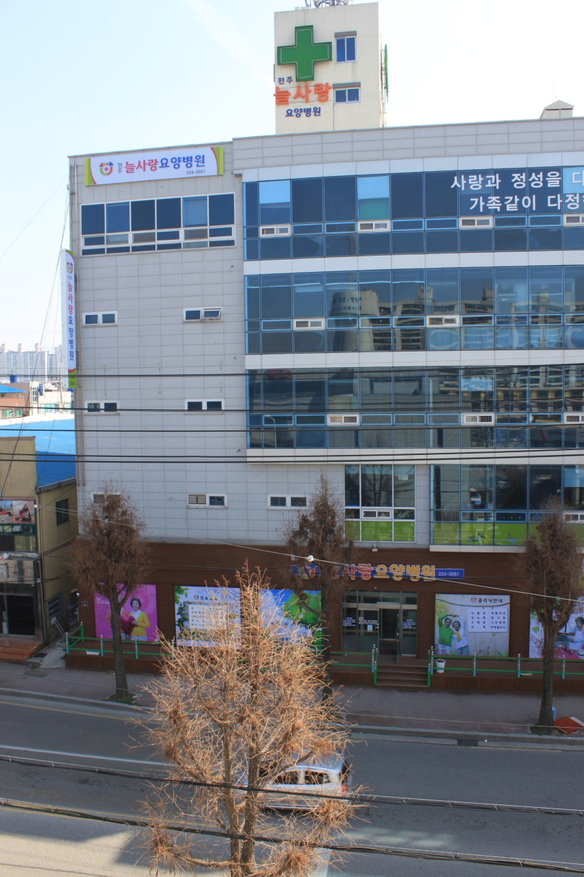 전주늘사랑요양병원