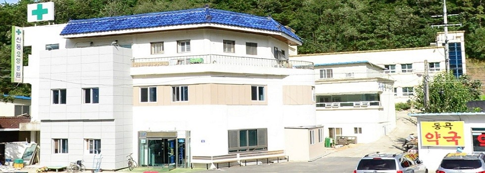 의료법인산동의료재단산동요양병원