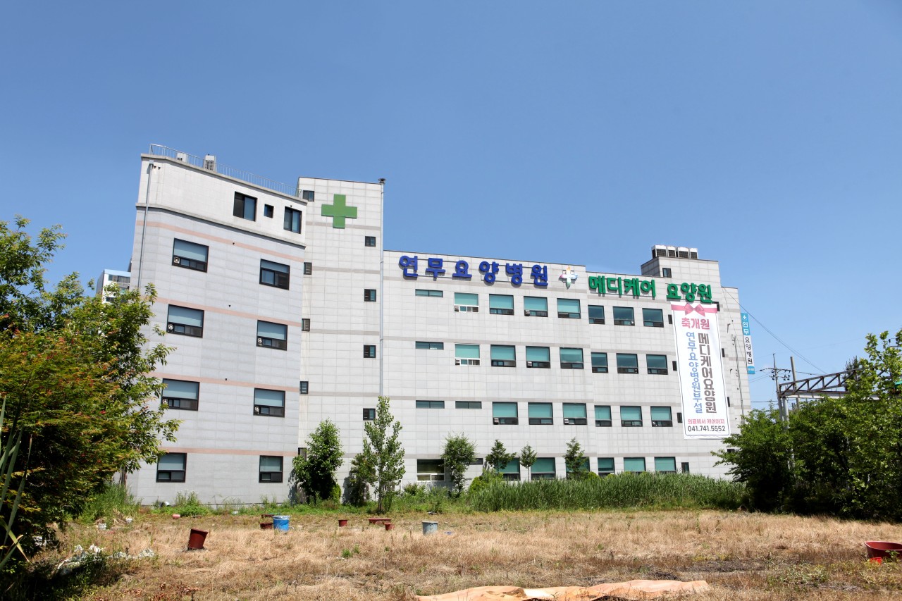 연무요양병원