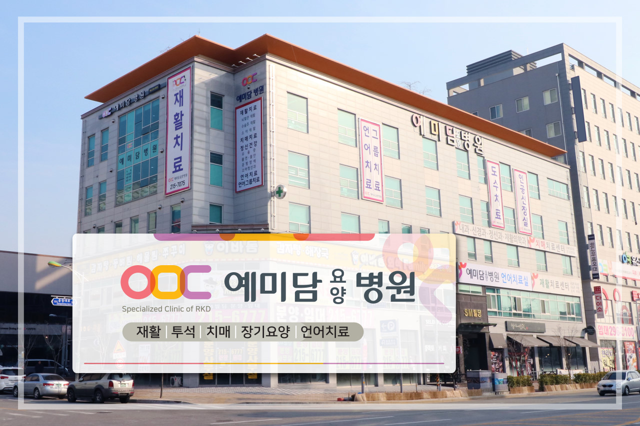 예미담요양병원