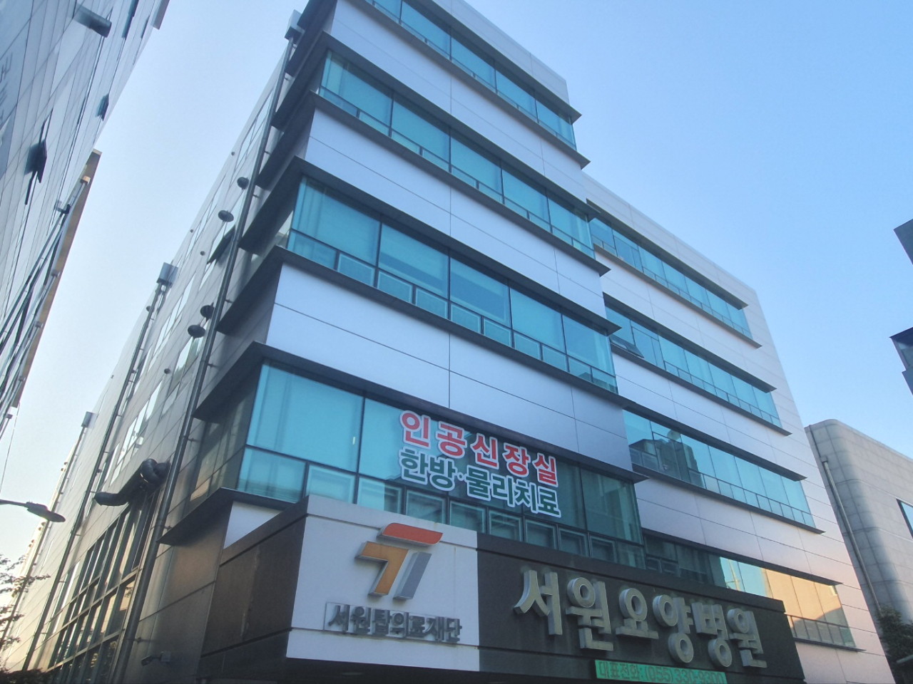 의료법인 서원탑의료재단 서원요양병원