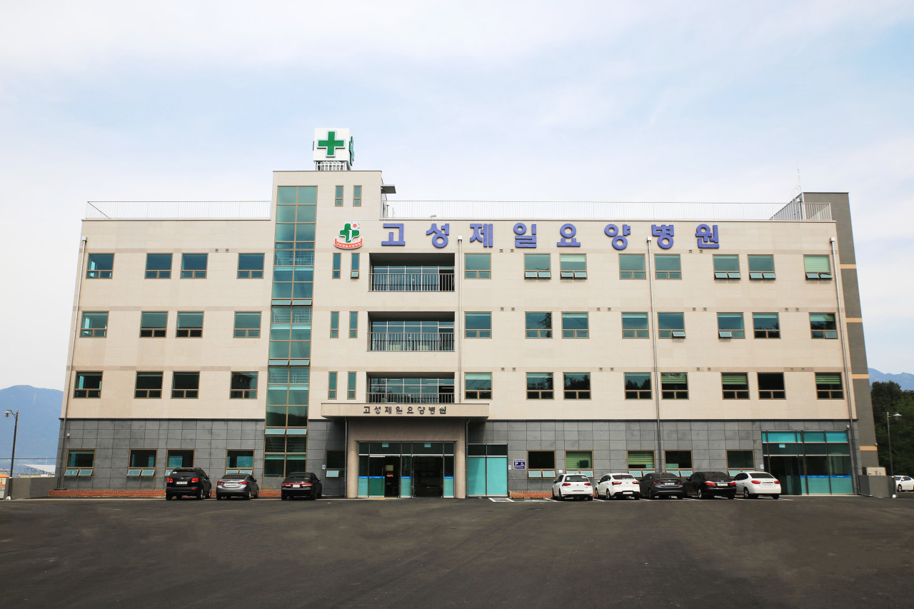 의료법인 수영의료재단 고성제일요양병원