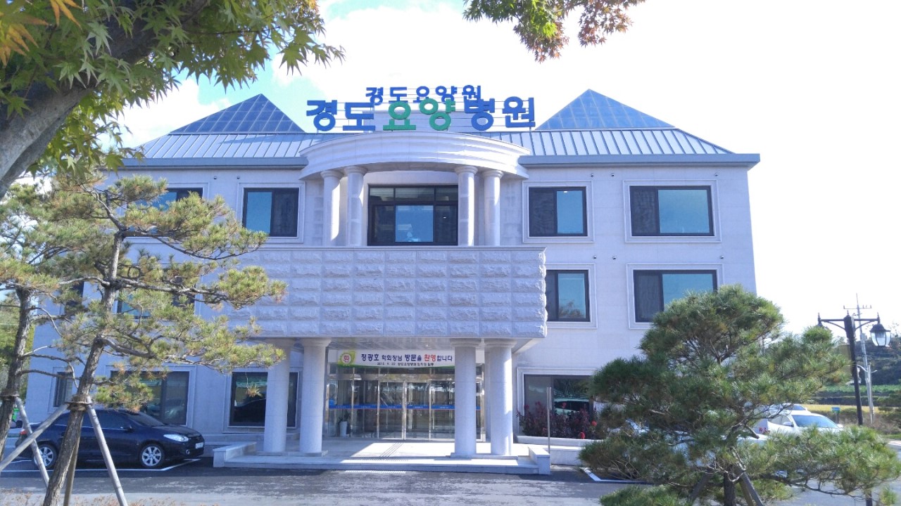 의료법인인덕의료재단 경도요양병원