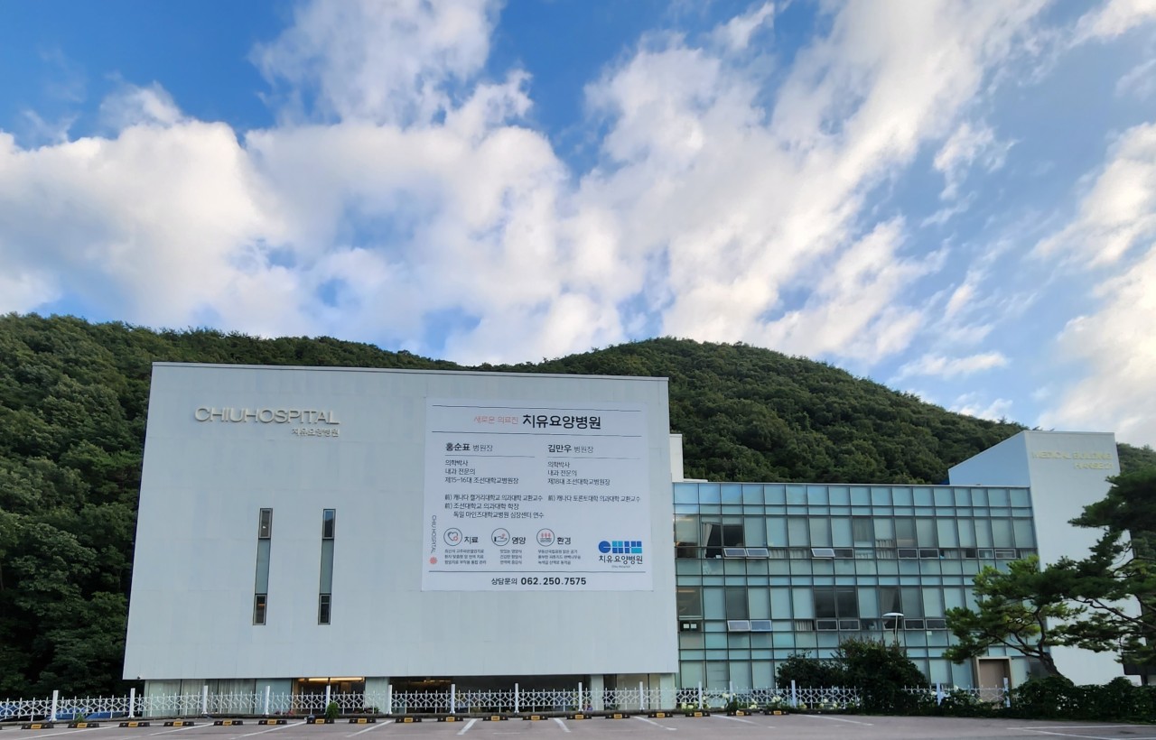 치유요양병원