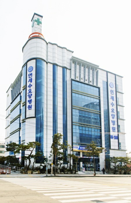 연세수요양병원