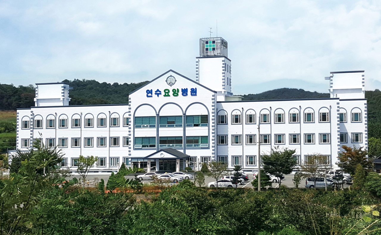 연수요양병원