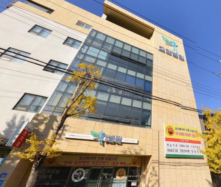 포항휴요양병원