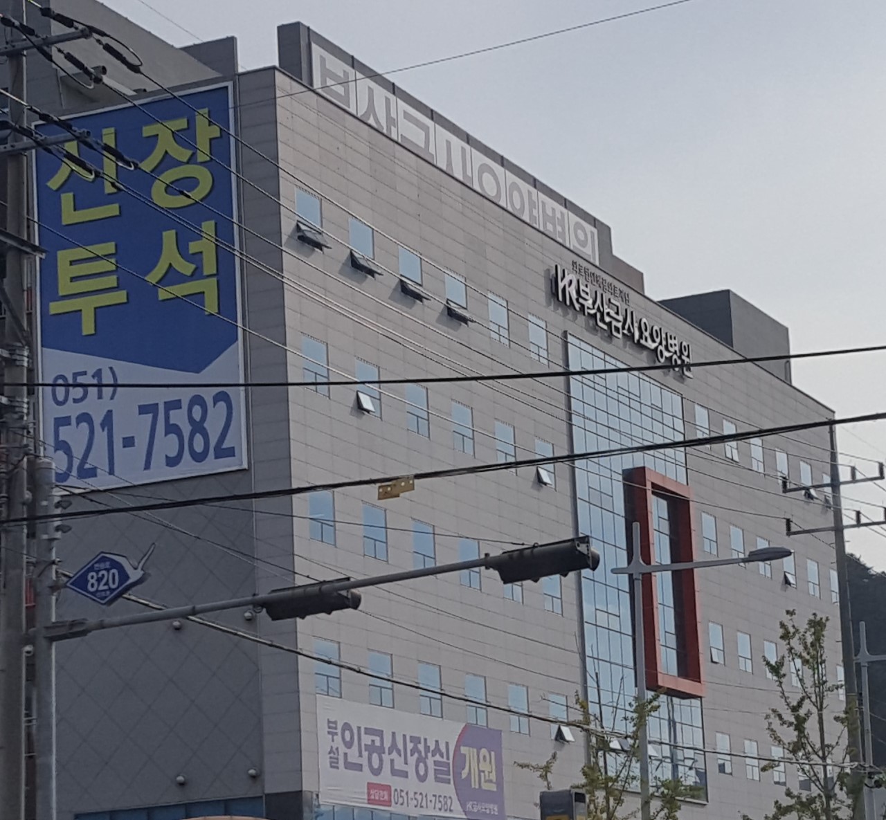 의료법인해림의료재단 부산금사요양병원