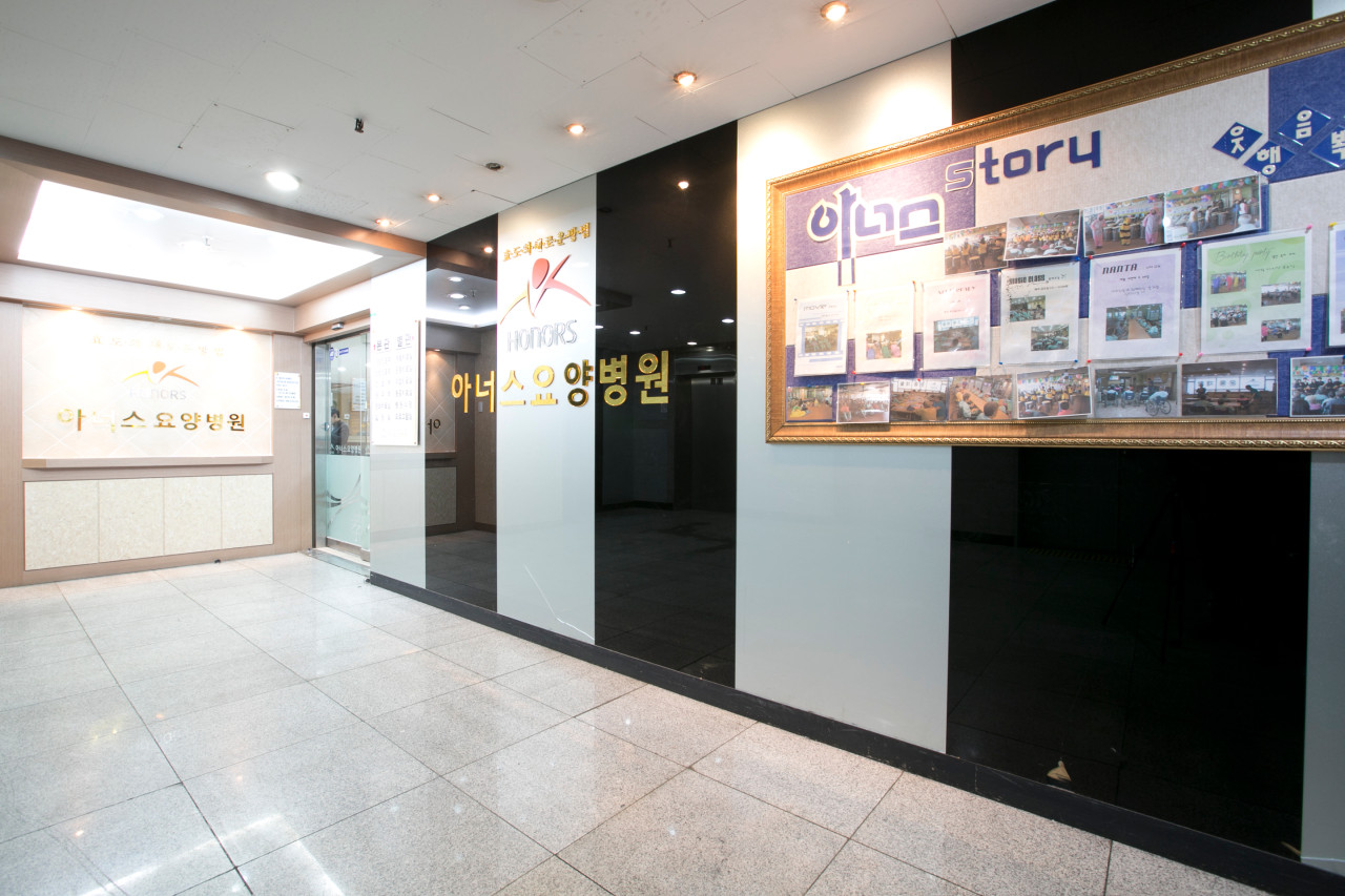 아너스요양병원