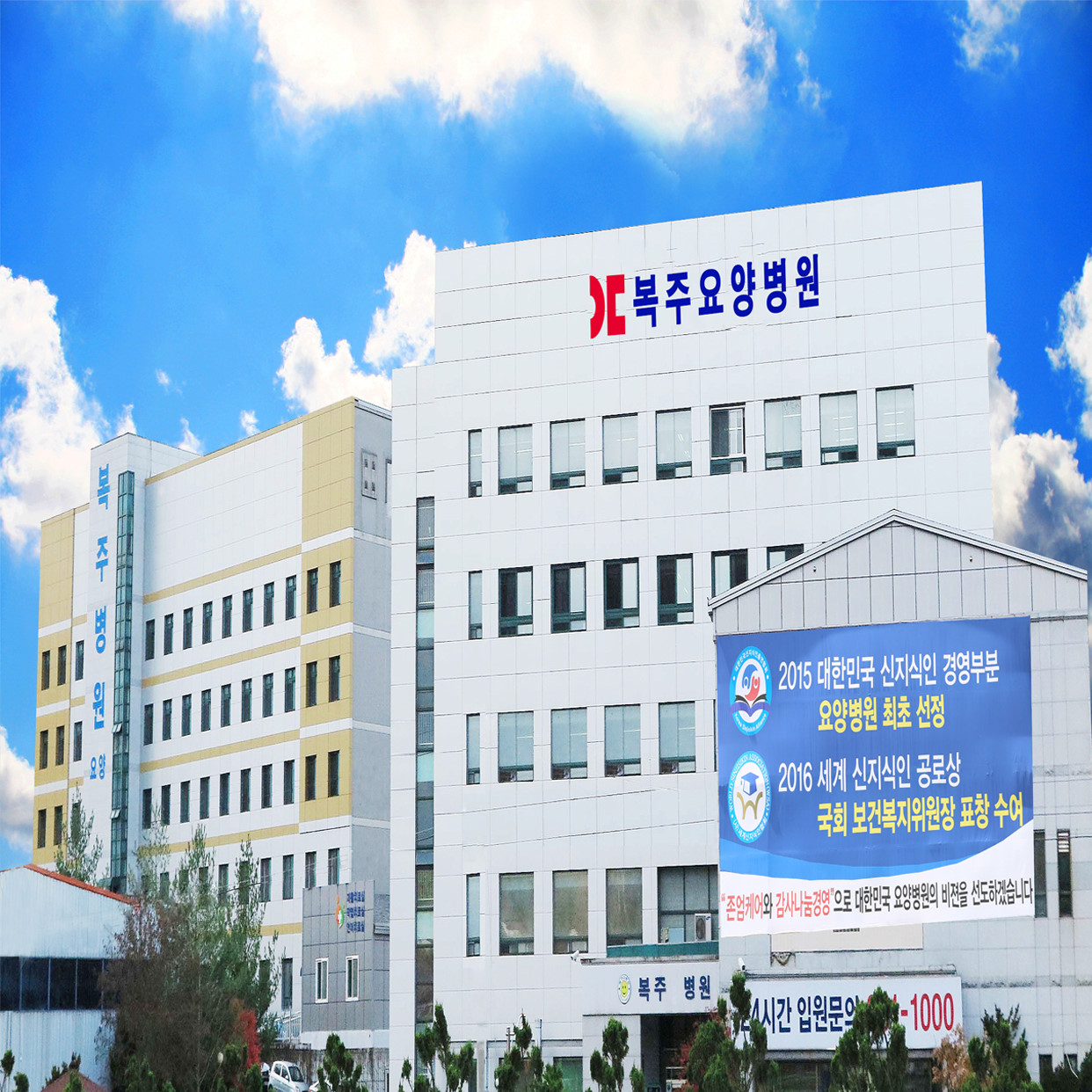 의료법인인덕의료재단 복주요양병원