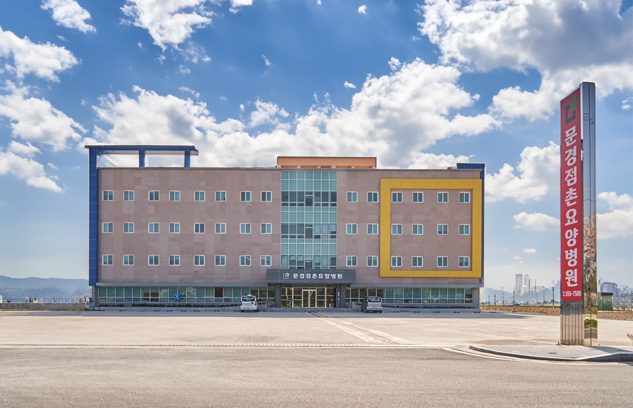 문경점촌요양병원