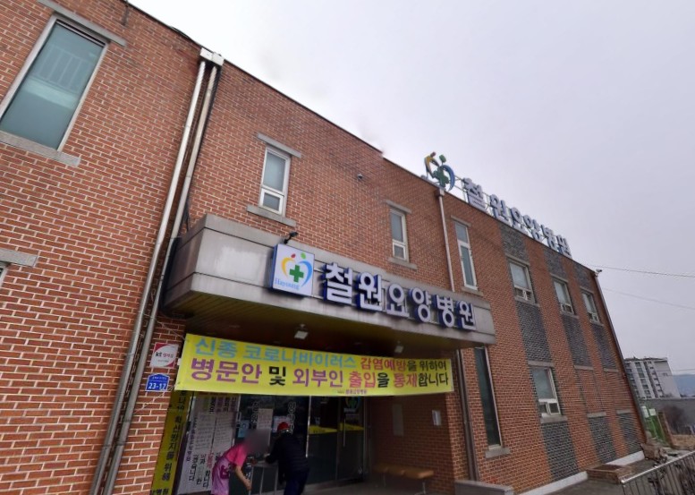 철원요양병원