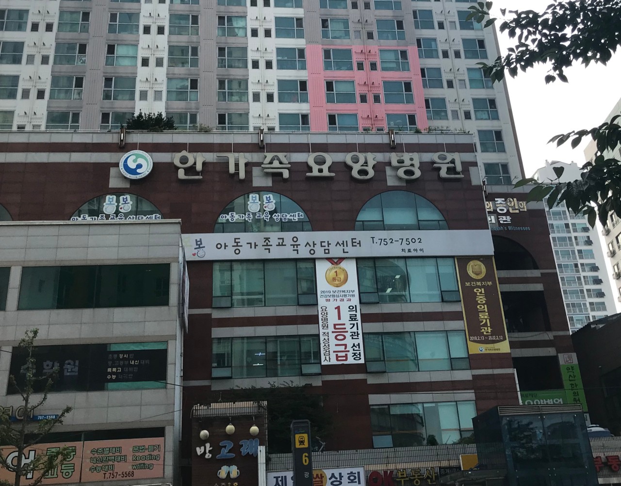 의료법인전일의료재단한가족요양병원