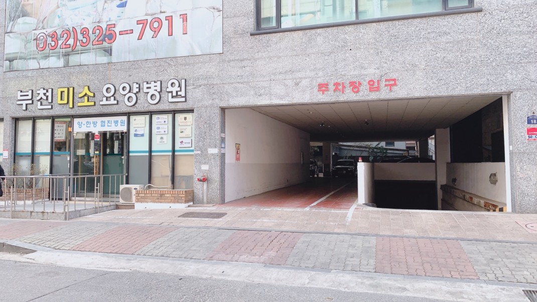 부천미소요양병원