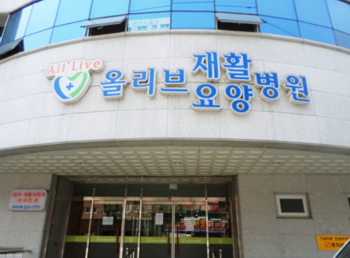 올리브요양병원