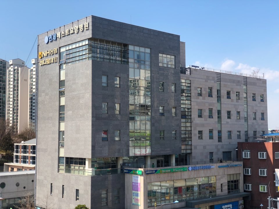 연세베스트요양병원