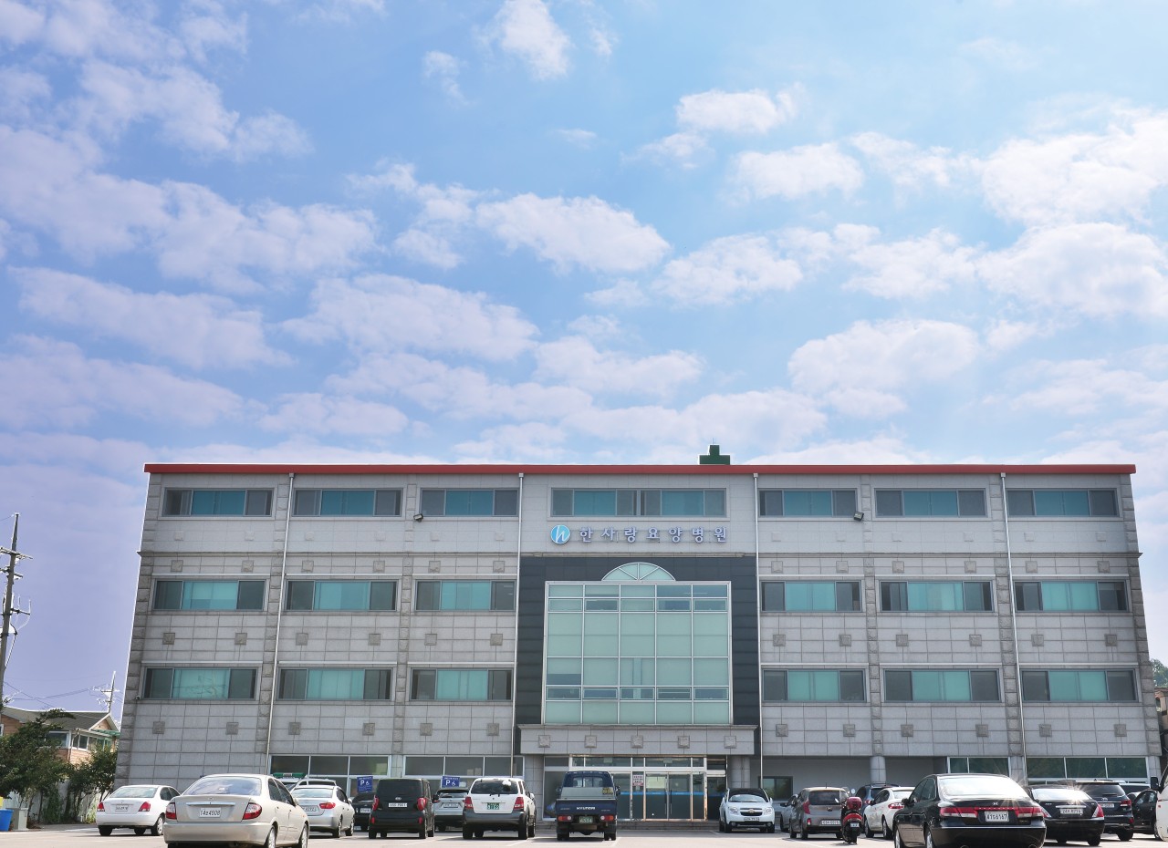 한사랑요양병원