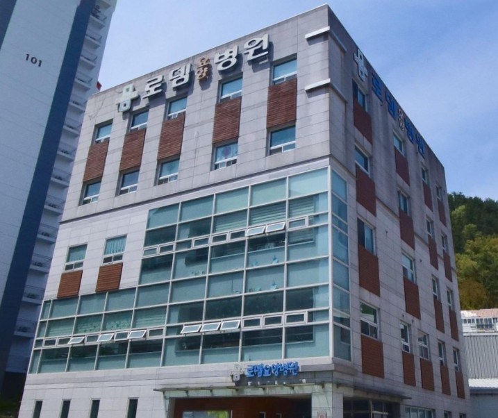 의료재단 로뎀요양병원