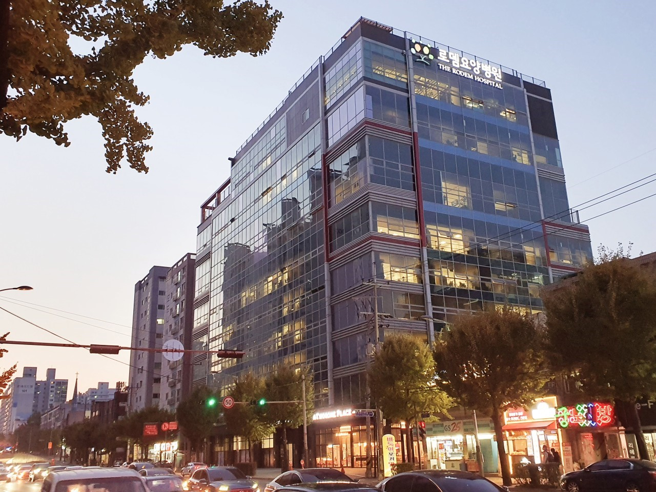 로뎀요양병원
