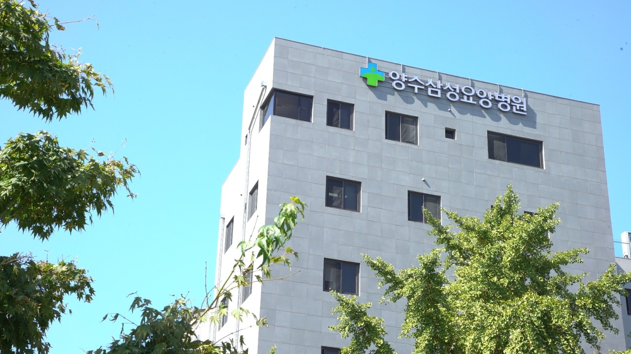 양수삼성요양병원