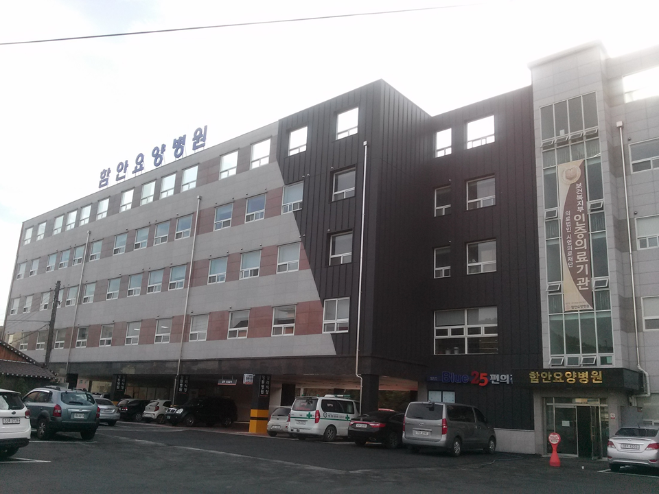 의료법인 시영의료재단 함안요양병원