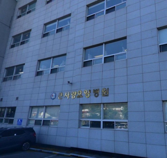 의료법인태산의료재단 큰사랑요양병원