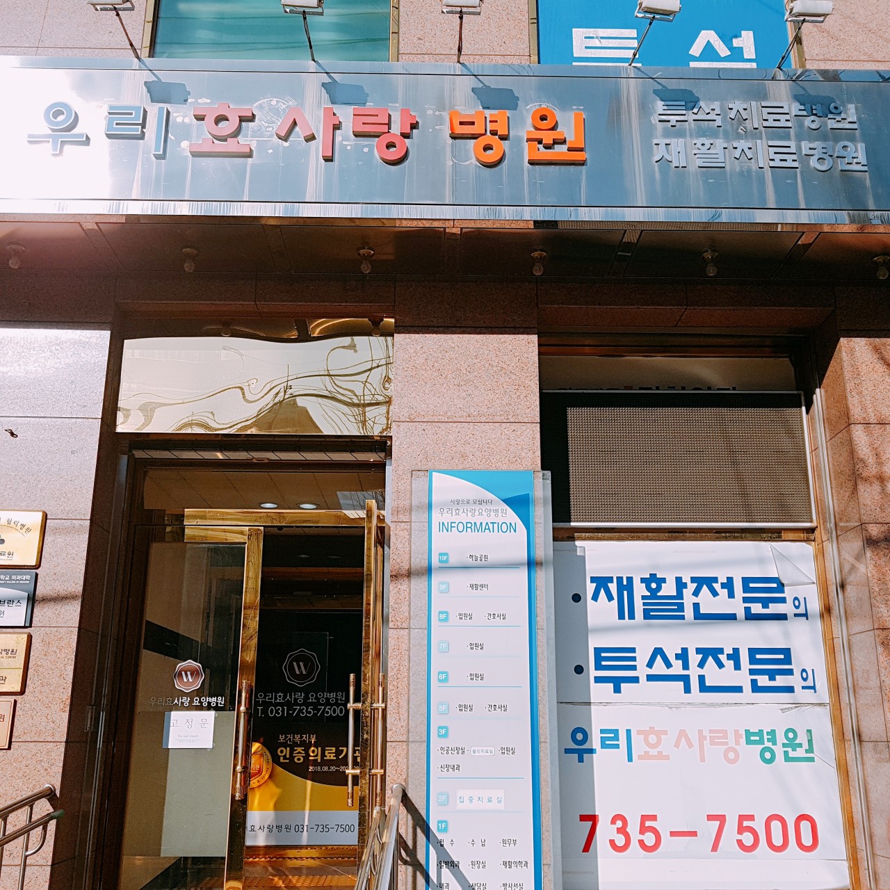 우리효사랑요양병원