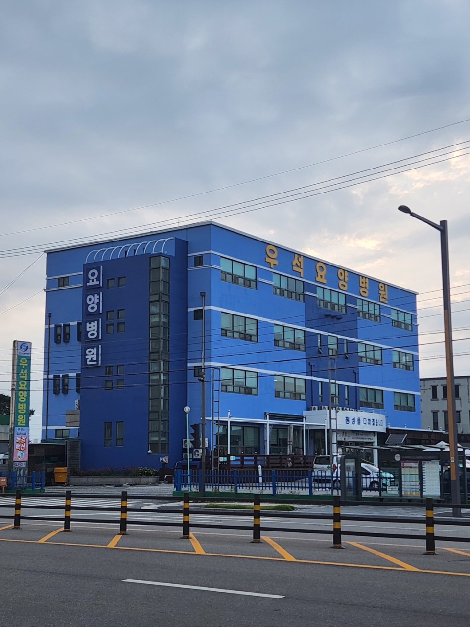 우석노인요양병원