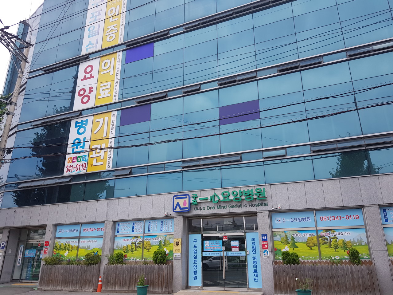 의료법인 허명의료재단 구포일심요양병원